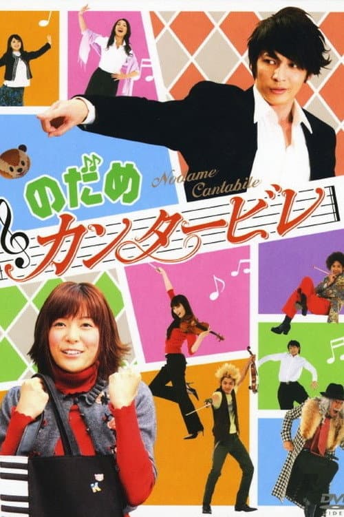 Affiche de Nodame Cantabile