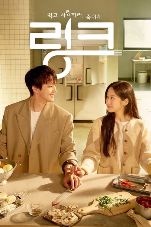 Affiche de Link: Eat, Love, Kill