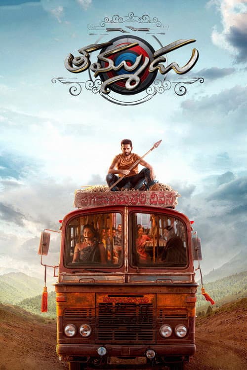 Affiche de తమ్ముడు