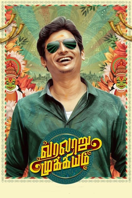 Affiche de வரலாறு முக்கியம்