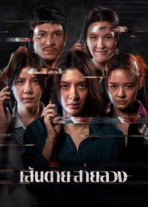 Affiche de The Red Line