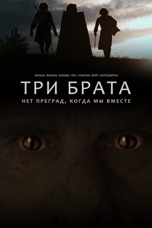 Affiche de Tri brata