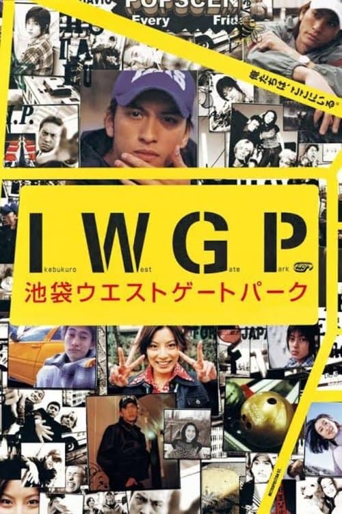 Affiche de Ikebukuro West Gate Park
