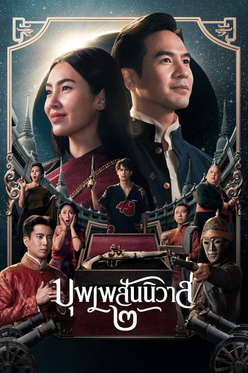 Affiche de Love Destiny, le film