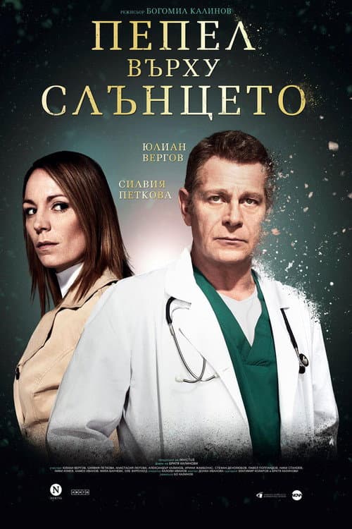 Affiche de Dissection