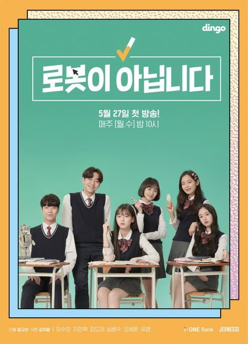 Affiche de 로봇이 아닙니다