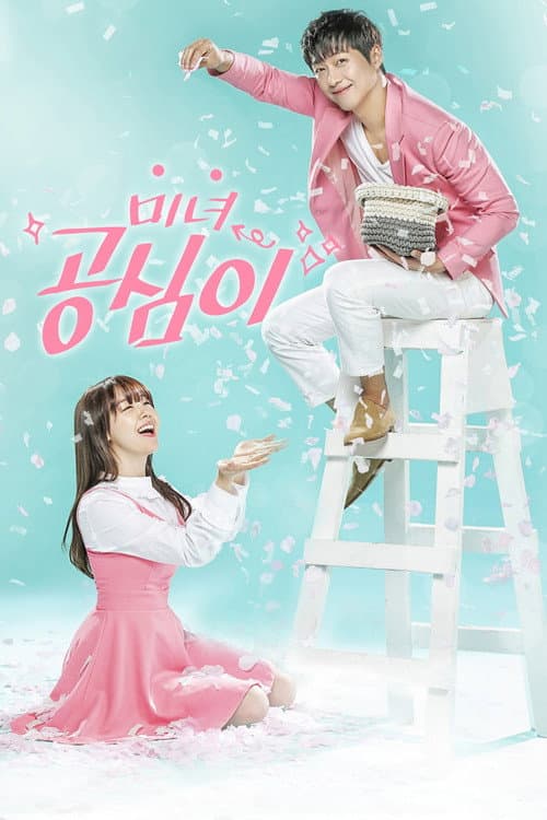 Affiche de Beautiful Gong Shim