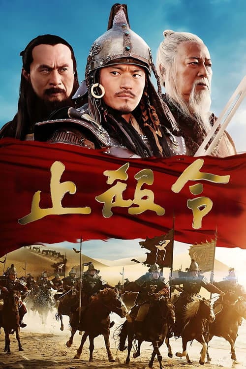 Affiche de La Dernière bataille de Gengis Khan