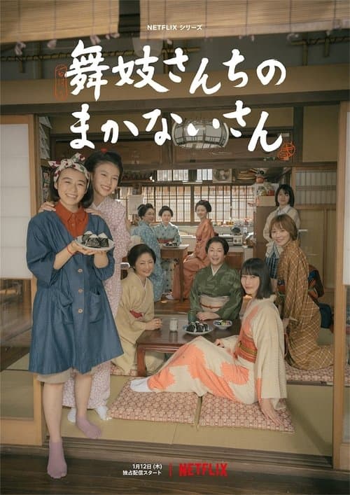 Affiche de Makanai : Dans la cuisine des maiko
