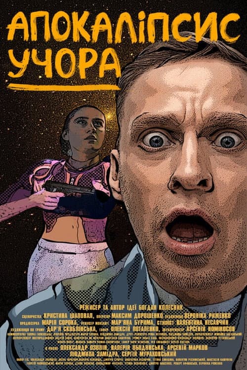 Affiche de Апокаліпсис учора