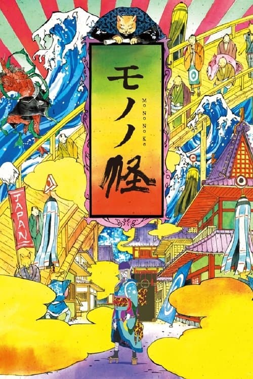 Affiche de Mononoke