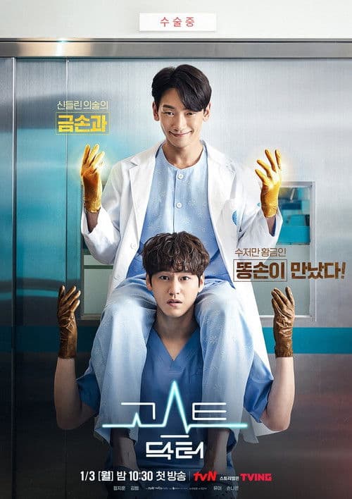 Affiche de Ghost Doctor