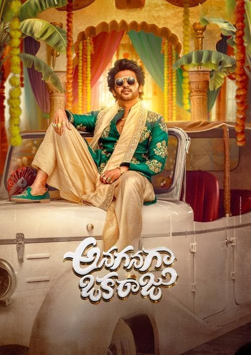 Affiche de అనగనగా ఒక రాజు