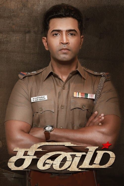 Affiche de சினம்