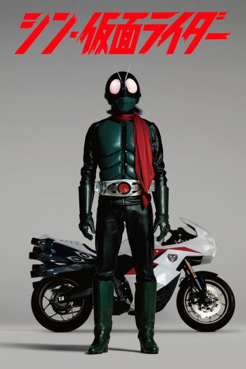 Affiche de Shin Kamen Rider