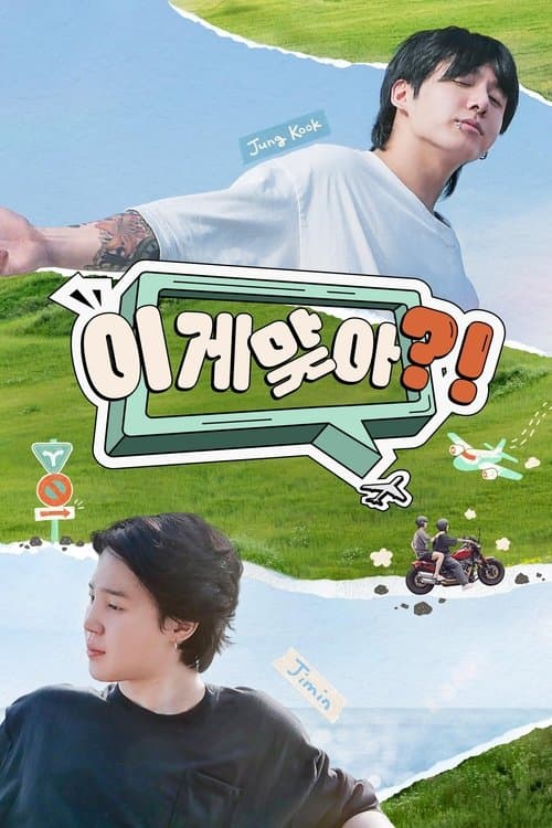 Affiche de Are You Sure?!