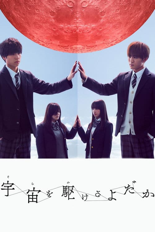 Affiche de Rouge Éclipse