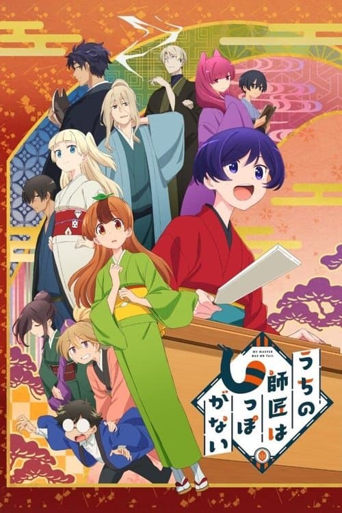 Affiche de My Master Has No Tail