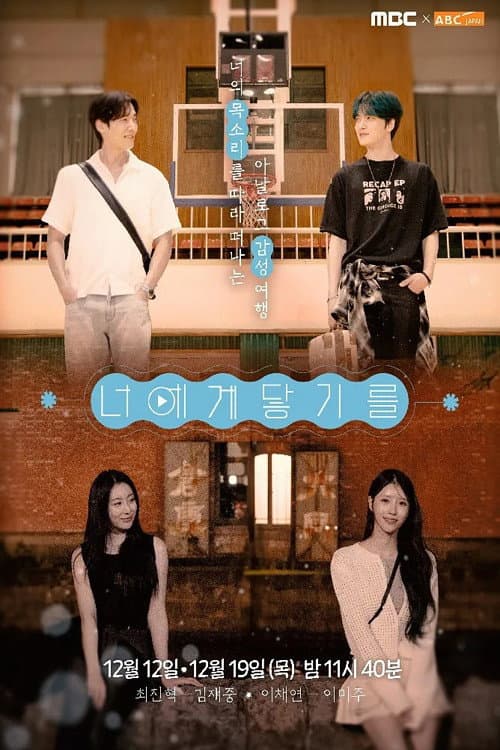 Affiche de 너에게 닿기를