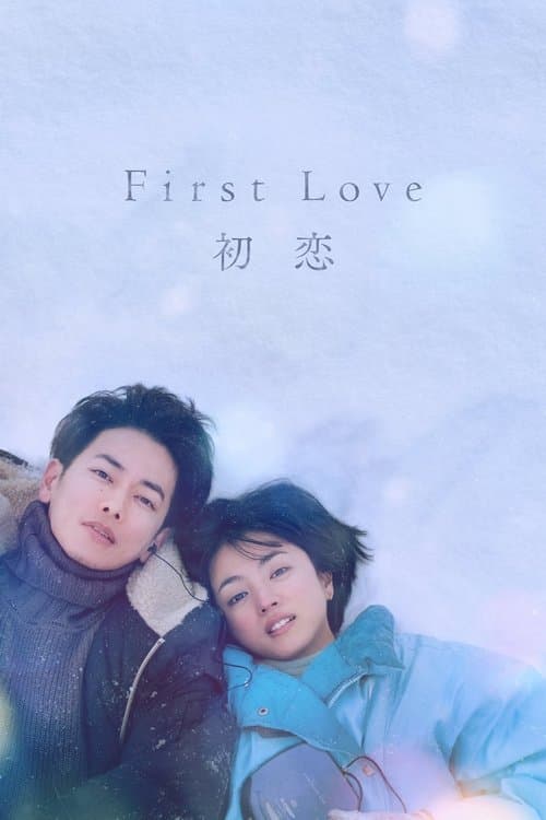 Affiche de First Love