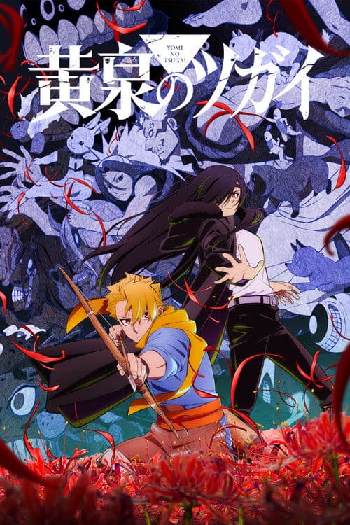 Affiche de Tsugai - Daemons of the Shadow Realm