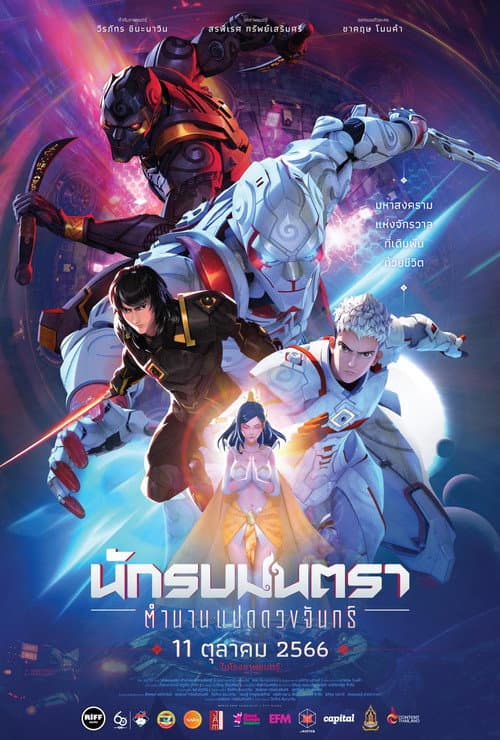 Affiche de นักรบมนตรา: ตำนานแปดดวงจันทร์