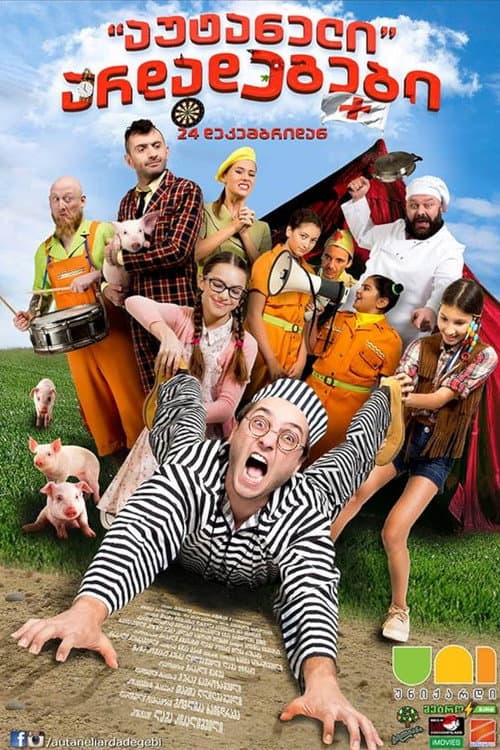Affiche de აუტანელი არდადეგები