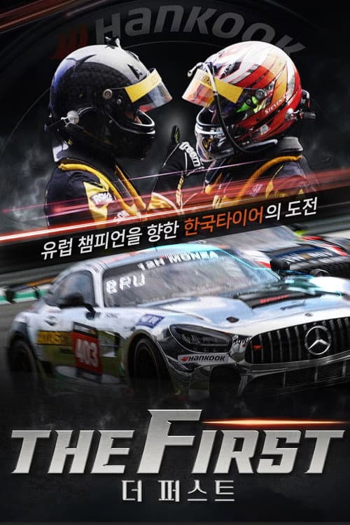 Affiche de 더 퍼스트