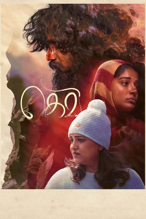 Affiche de கெவி