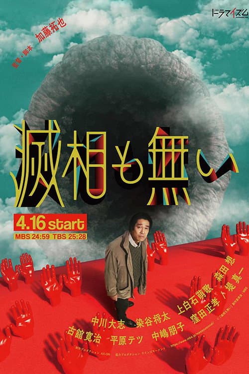 Affiche de Seven Orifices
