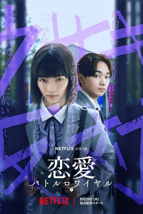 Affiche de Chastity High