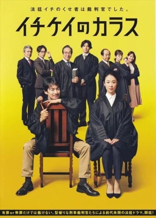 Affiche de Ichikei’s Crow – Les jours de la cour criminelle