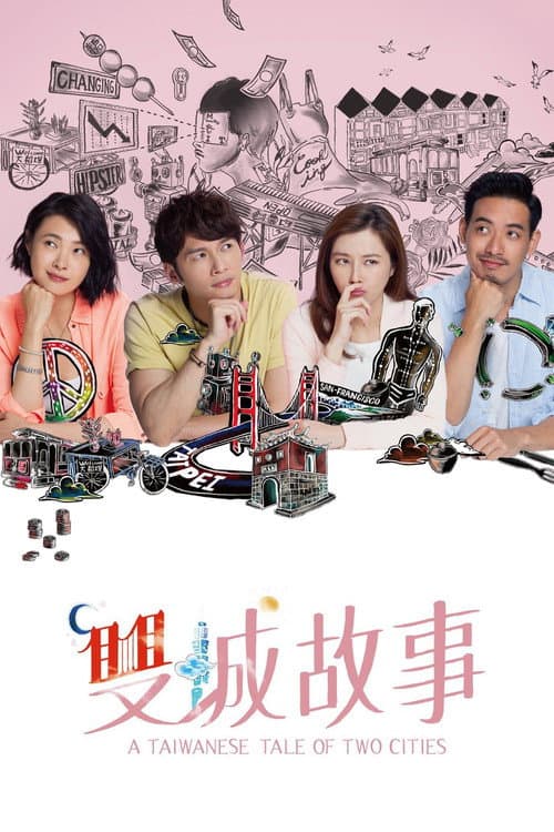 Affiche de 雙城故事