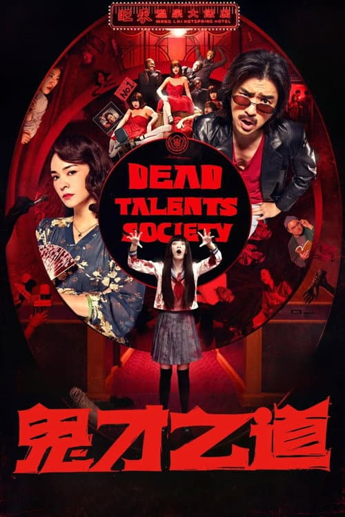Affiche de Dead Talents Society