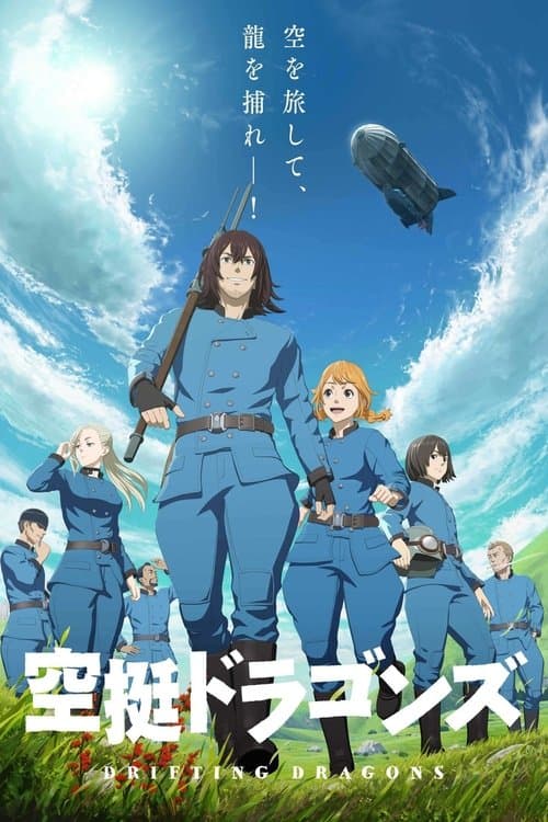 Affiche de Drifting Dragons