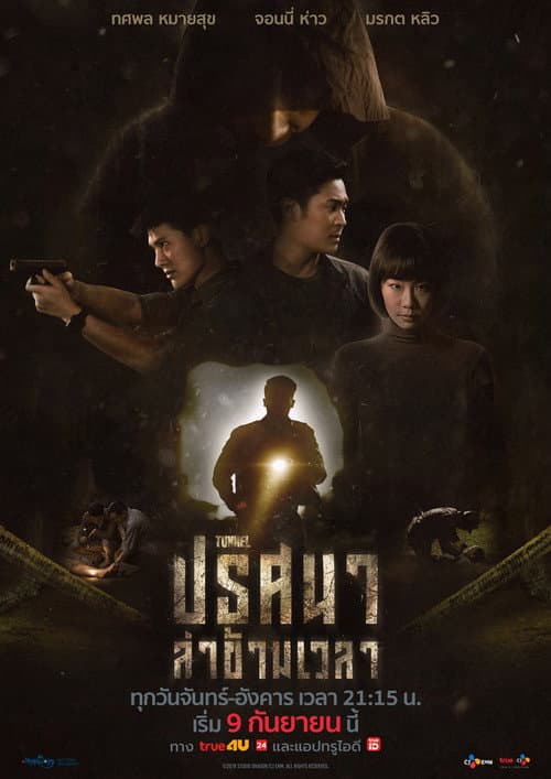 Affiche de Tunnel
