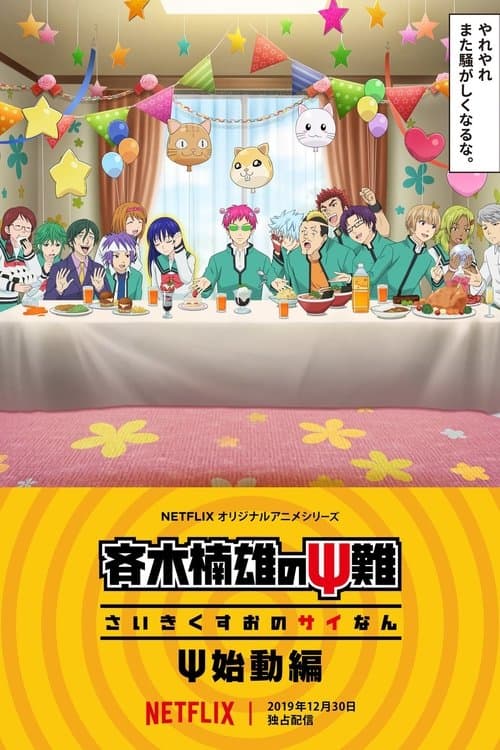 Affiche de Saiki Kusuo no Ψ Nan : Le retour