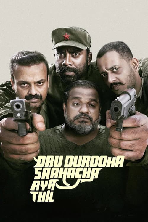 Affiche de ഒരു ദുരൂഹ സാഹചര്യത്തിൽ