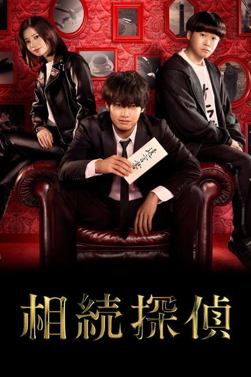 Affiche de Inheritance Detective