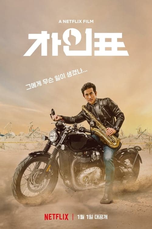 Affiche de What Happened to Mr Cha?