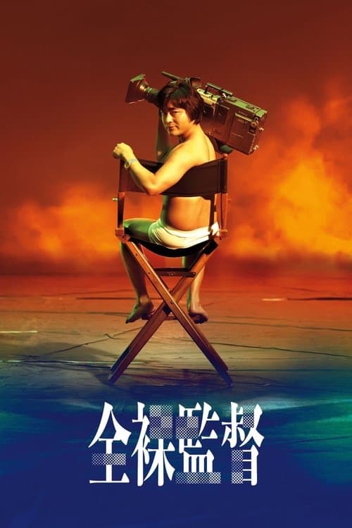 Affiche de The Naked Director