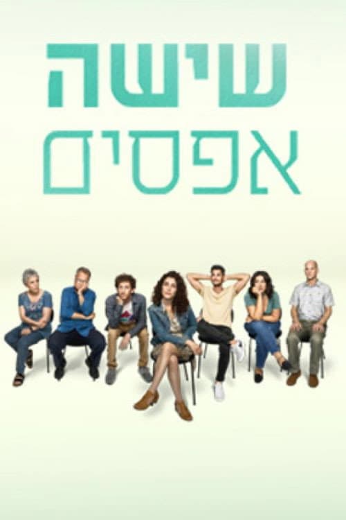 Affiche de שישה אפסים