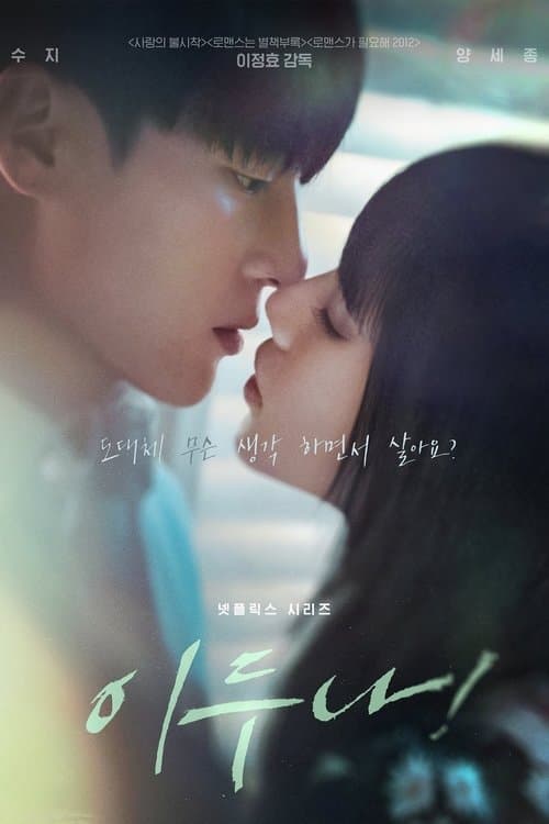 Affiche de Doona !