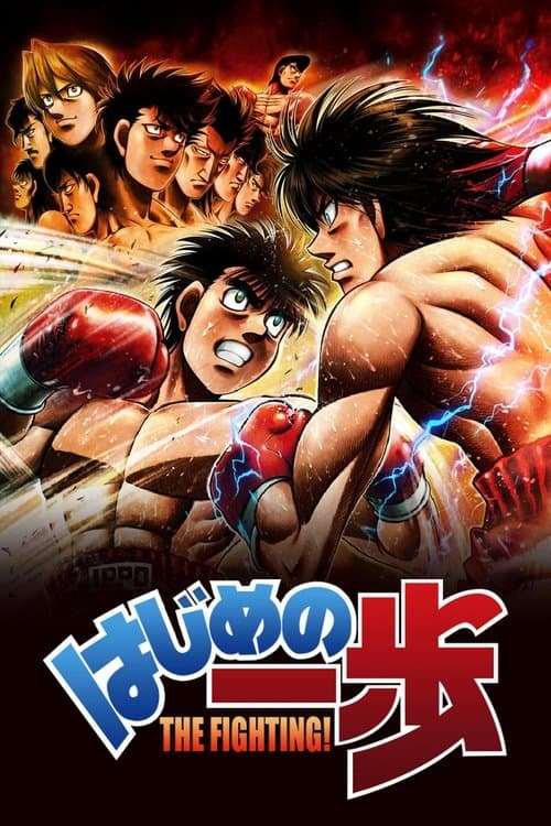 Affiche de Hajime no Ippo : The Fighting