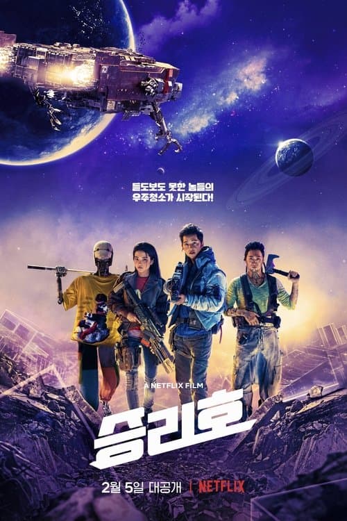 Affiche de Space Sweepers