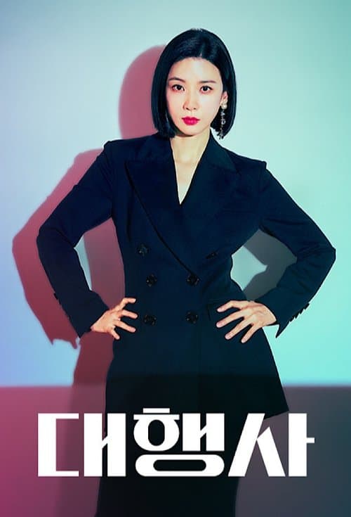 Affiche de Agency