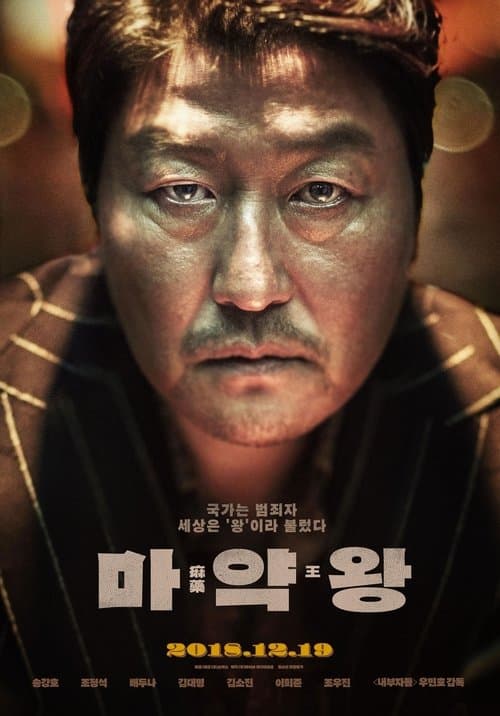 Affiche de The Drug King