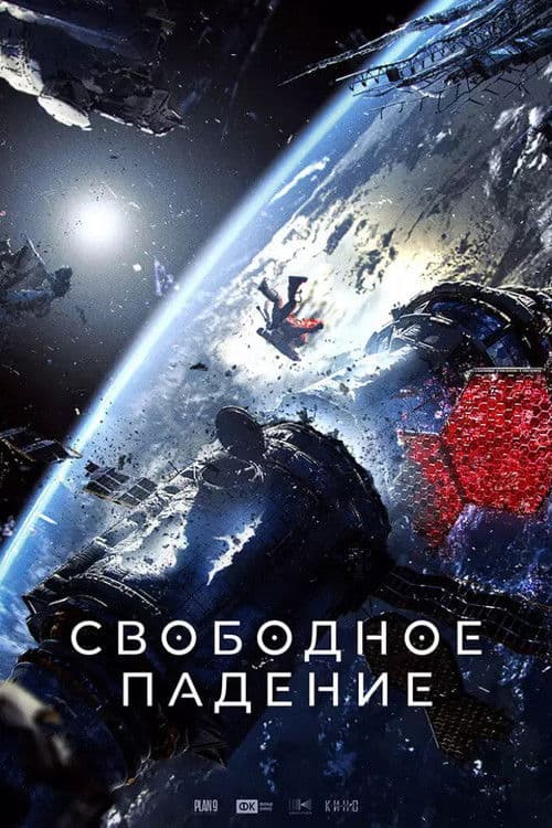 Affiche de Free Fall