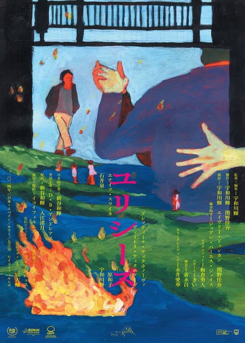 Affiche de ユリシーズ