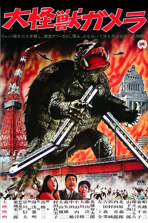 Affiche de Gamera, le monstre géant
